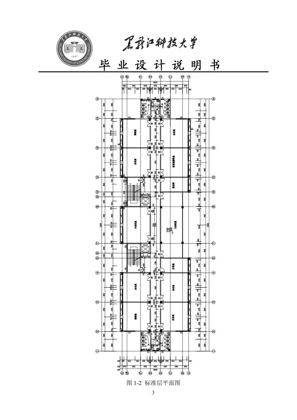 25年CH土木工程-郑州市柏诚通信有限公司1#办公楼设计终版-约55155字符.pdf_第10页