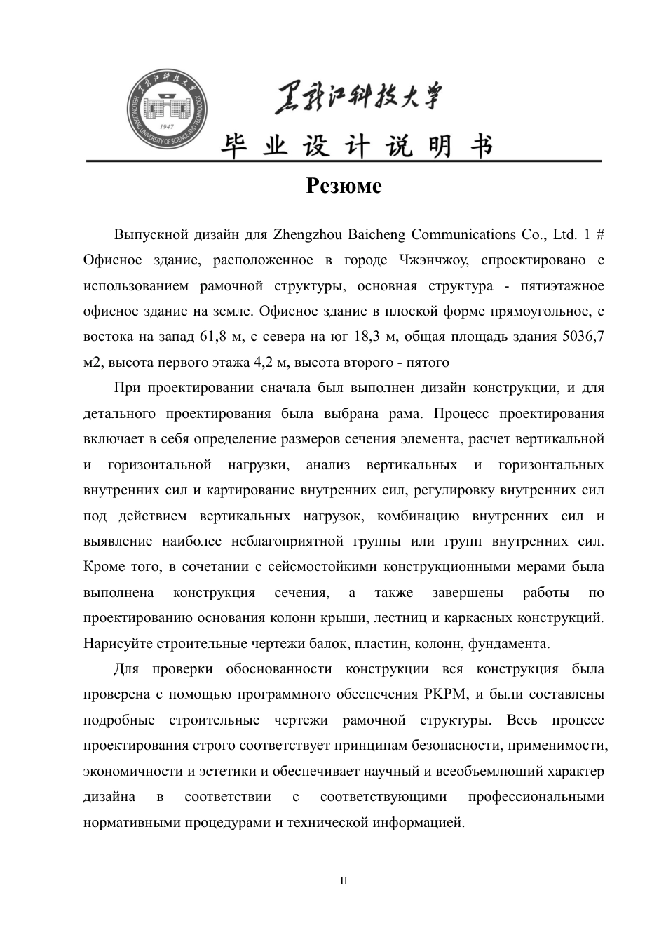 25年CH土木工程-郑州市柏诚通信有限公司1#办公楼设计终版-约55155字符.pdf_第2页