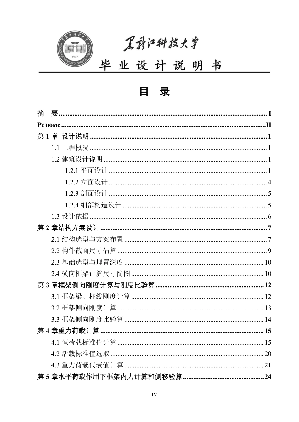 25年CH土木工程-郑州市柏诚通信有限公司1#办公楼设计终版-约55155字符.pdf_第4页