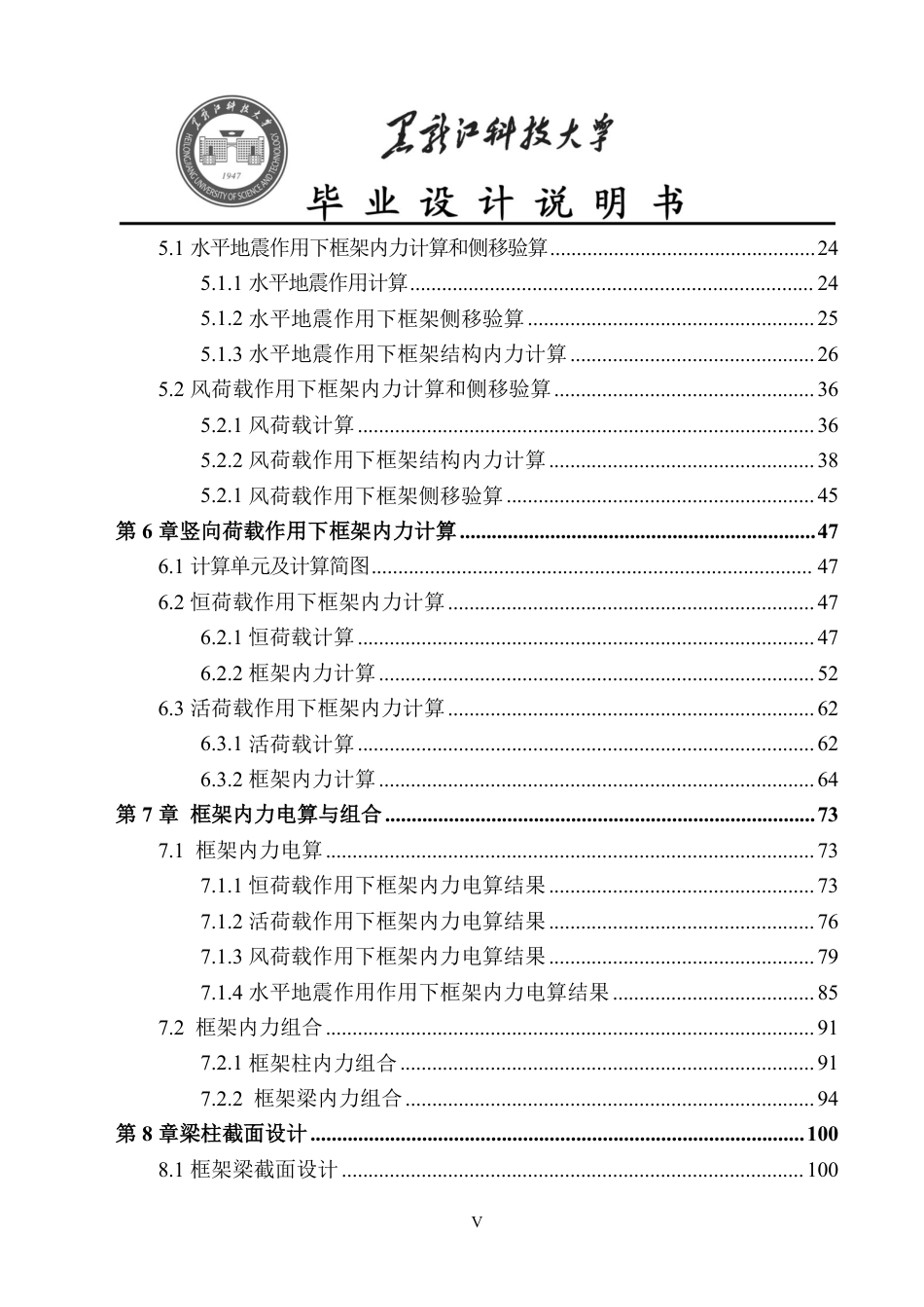 25年CH土木工程-郑州市柏诚通信有限公司1#办公楼设计终版-约55155字符.pdf_第5页