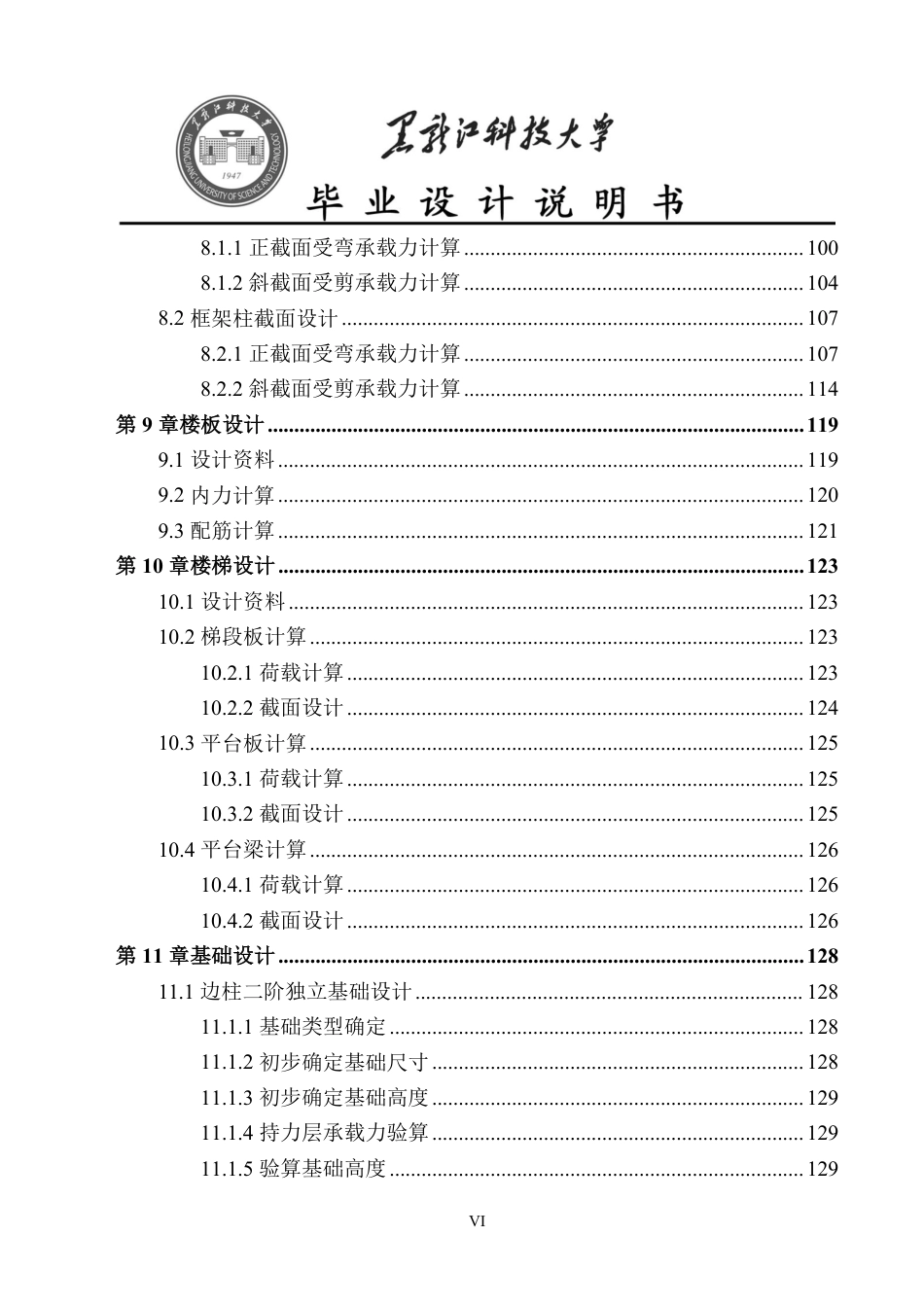 25年CH土木工程-郑州市柏诚通信有限公司1#办公楼设计终版-约55155字符.pdf_第6页