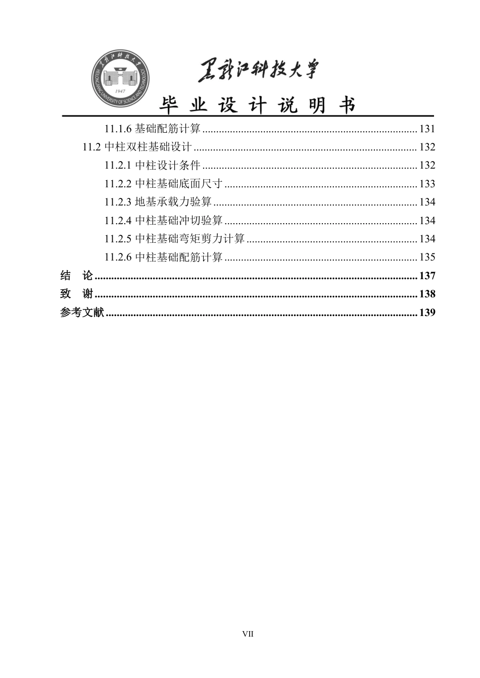 25年CH土木工程-郑州市柏诚通信有限公司1#办公楼设计终版-约55155字符.pdf_第7页