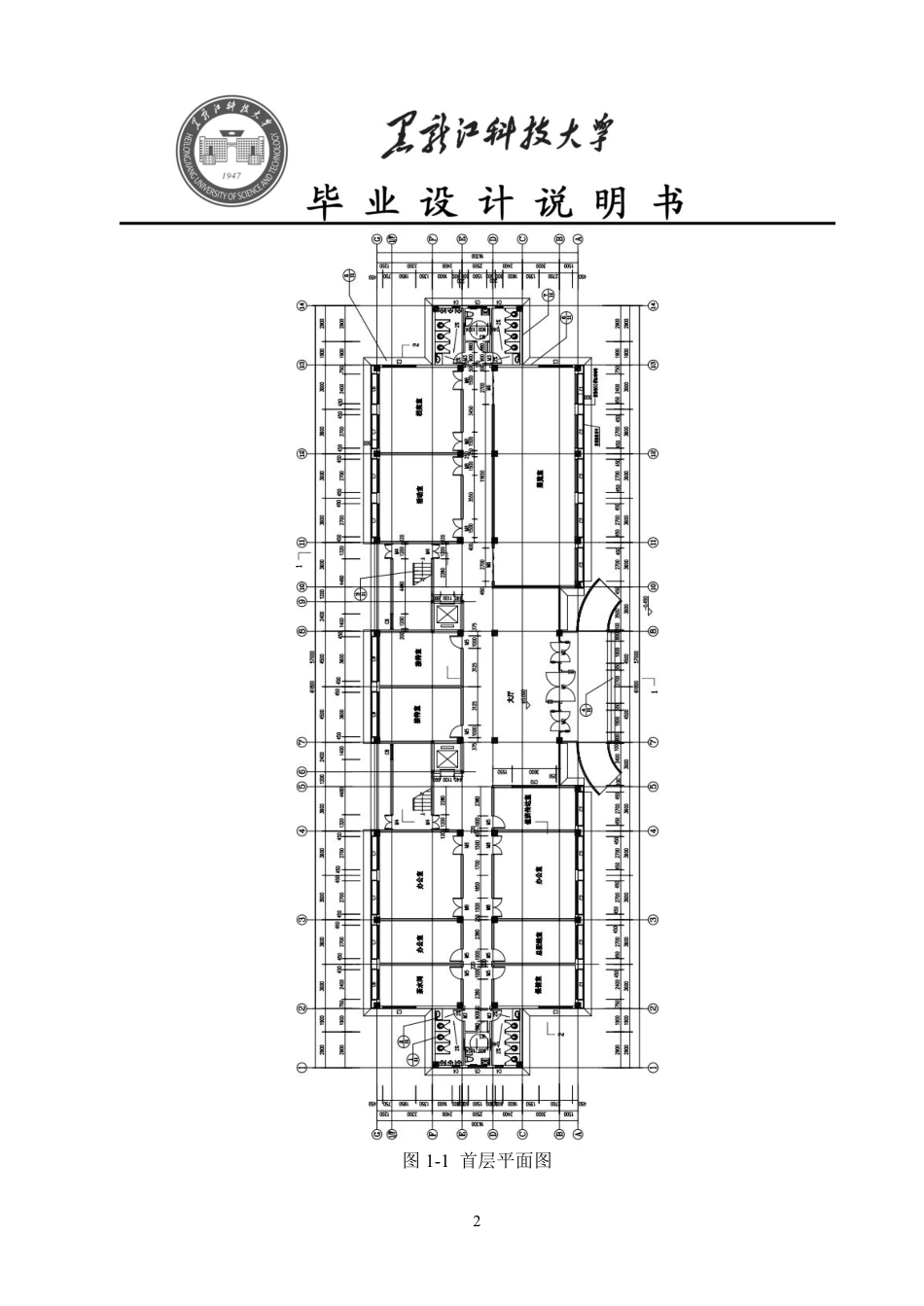 25年CH土木工程-郑州市柏诚通信有限公司1#办公楼设计终版-约55155字符.pdf_第9页