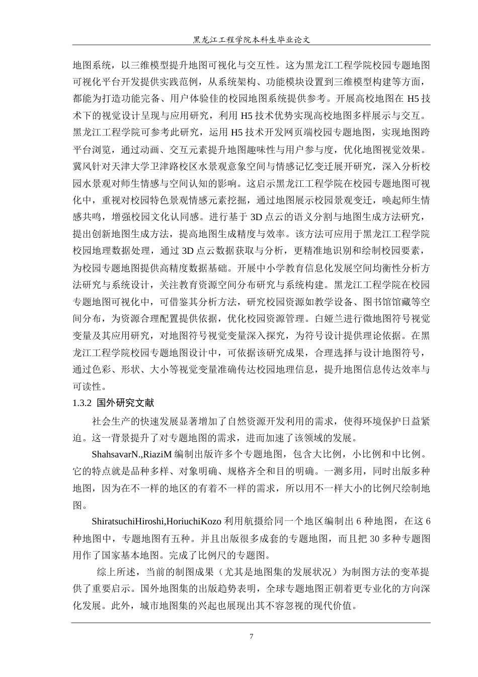 25年CH地理信息科学 本科学生毕业论文校园专题地图可视化研究-约25182字符.doc_第7页