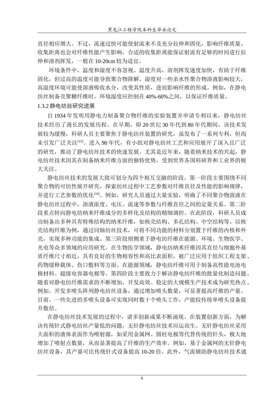 25年CH材料化学 多稀土可调发光纳米薄膜的制备和性质研究-约26908字符.doc_第10页