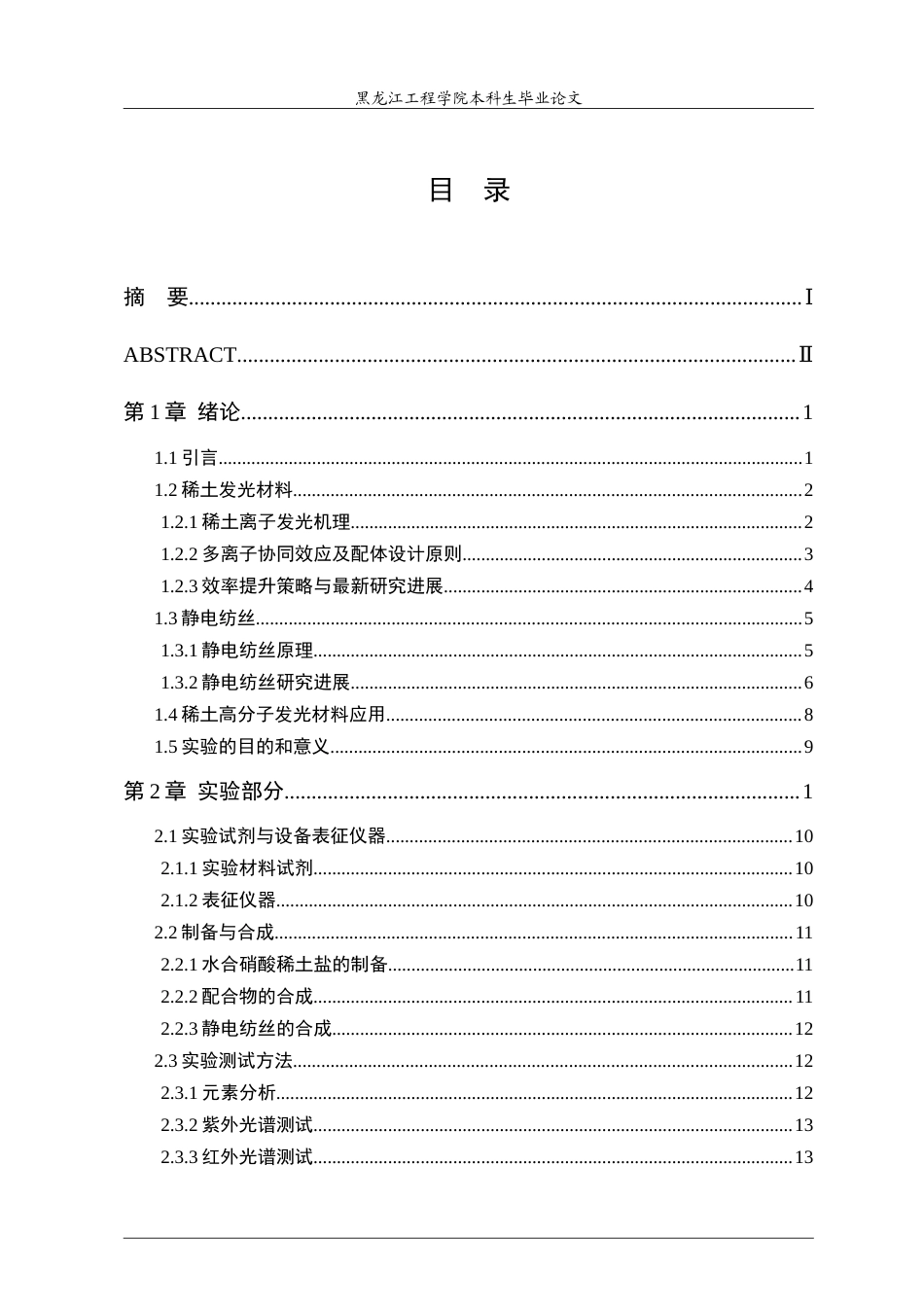 25年CH材料化学 多稀土可调发光纳米薄膜的制备和性质研究-约26908字符.doc_第3页