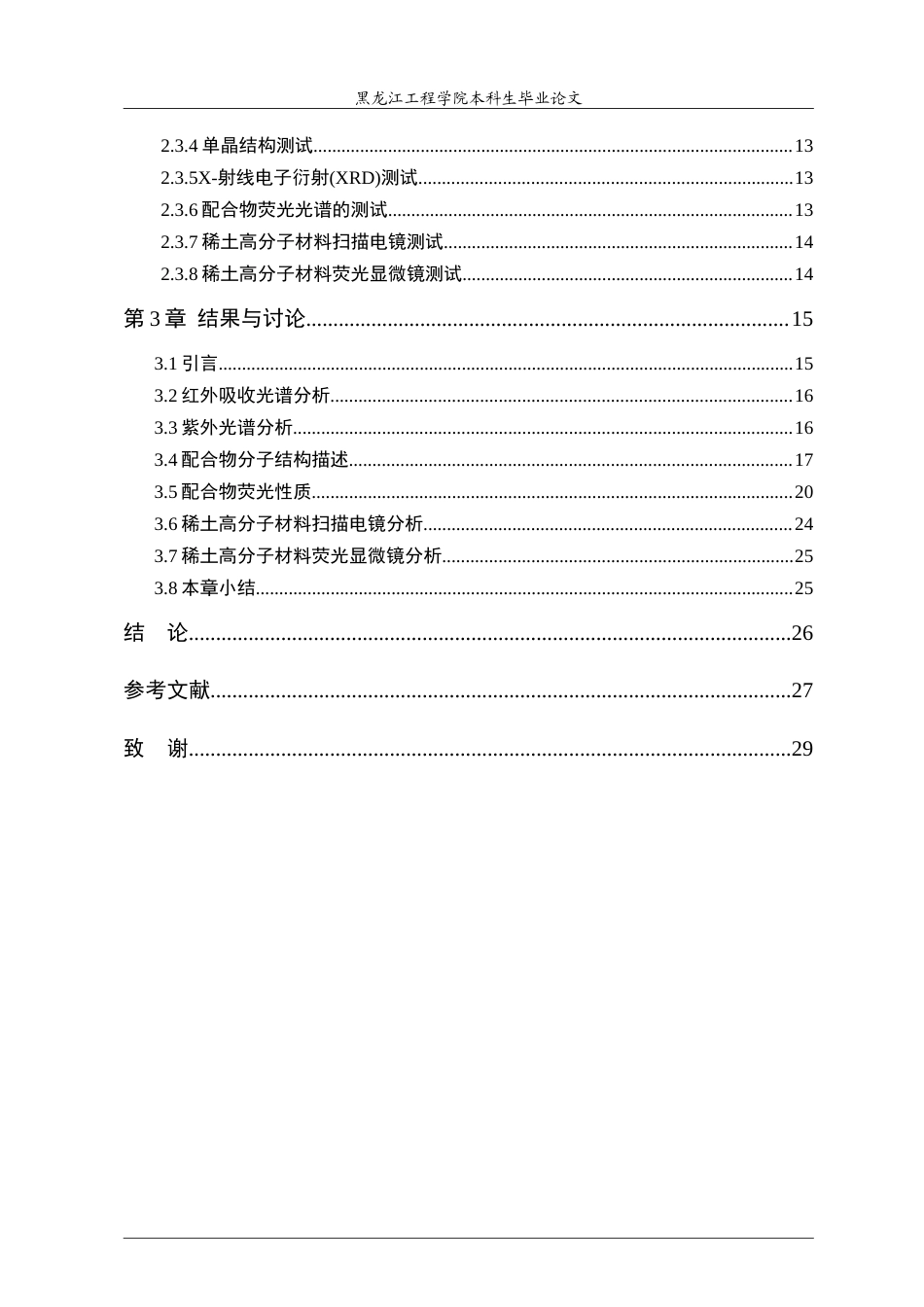25年CH材料化学 多稀土可调发光纳米薄膜的制备和性质研究-约26908字符.doc_第4页