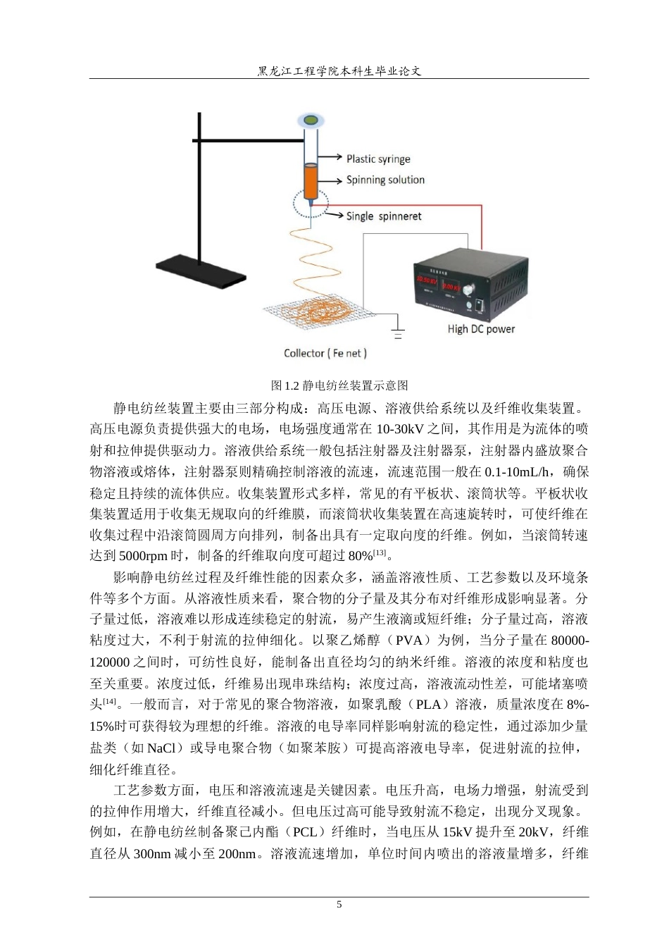 25年CH材料化学 多稀土可调发光纳米薄膜的制备和性质研究-约26908字符.doc_第9页