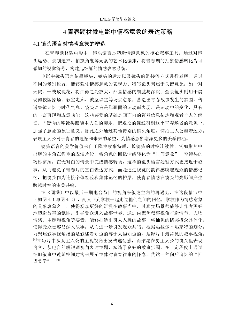 25年CH广播电视学 青春题材微电影中情感意象的美学表达——以毕业作品《圆满》为例定稿-约11975字符.docx_第10页