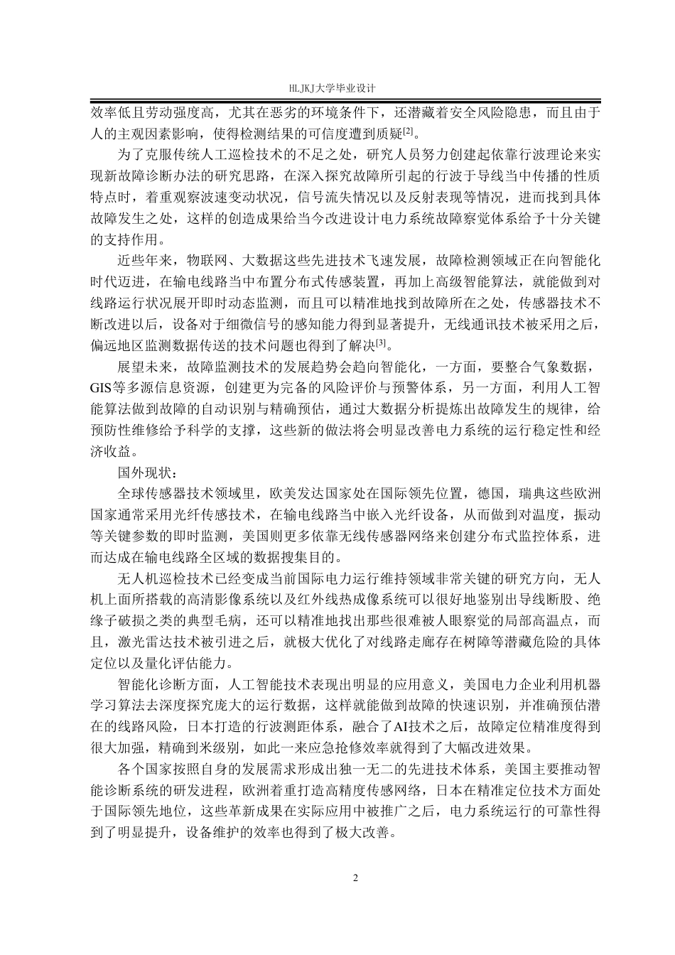 25年CH电气工程及其自动化-110kV输电线路故障检测装置的设计终版-约26210字符.pdf_第6页