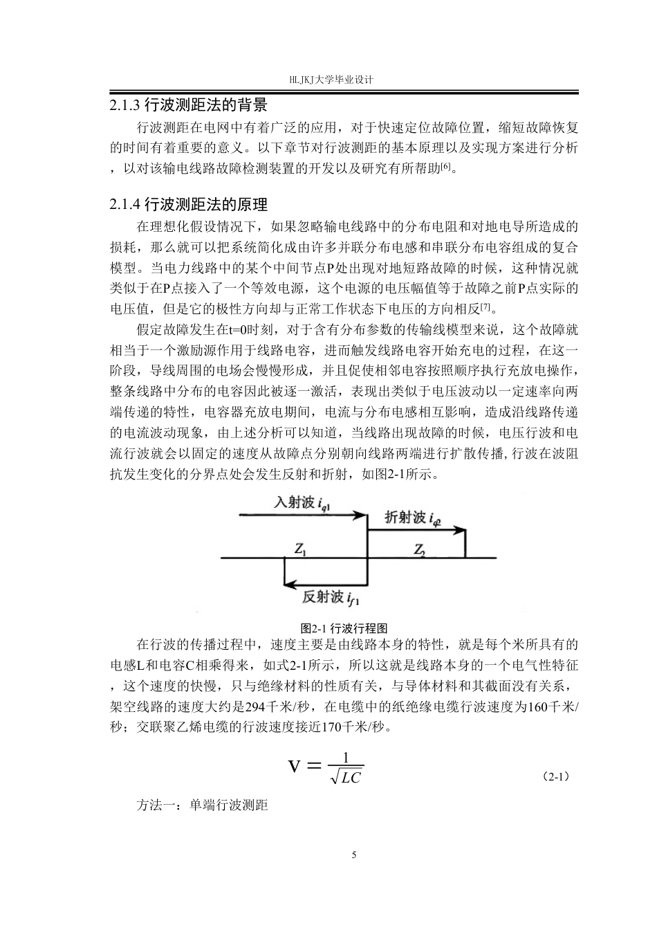 25年CH电气工程及其自动化-110kV输电线路故障检测装置的设计终版-约26210字符.pdf_第9页