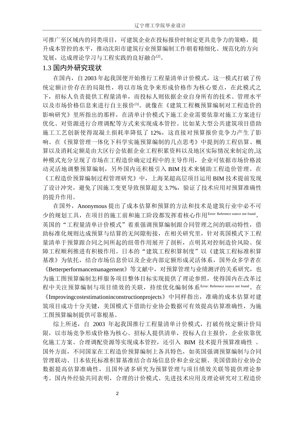 25年CH工程管理  沈阳博文学院A区办公楼土建施工图预算编制定稿-约27258字符.docx_第7页