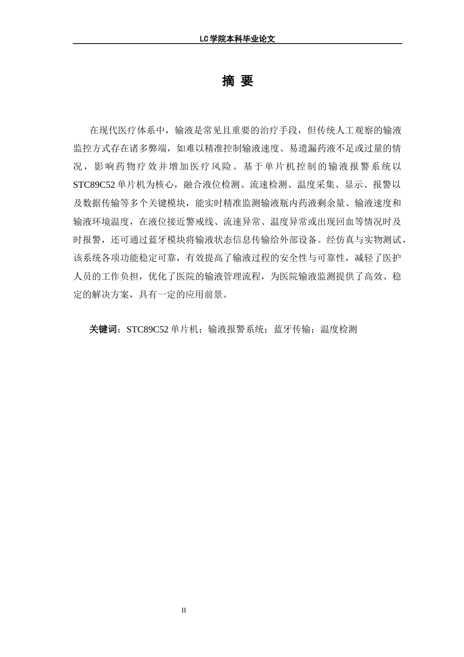 25年CH电子信息 基于单片机控制的输液报警系统-论文最终稿-附件-约18148字符.docx_第3页