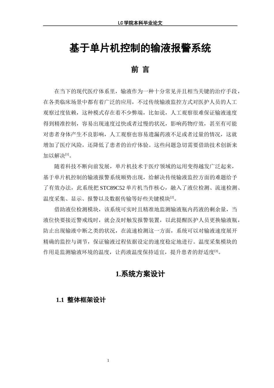 25年CH电子信息 基于单片机控制的输液报警系统-论文最终稿-附件-约18148字符.docx_第5页