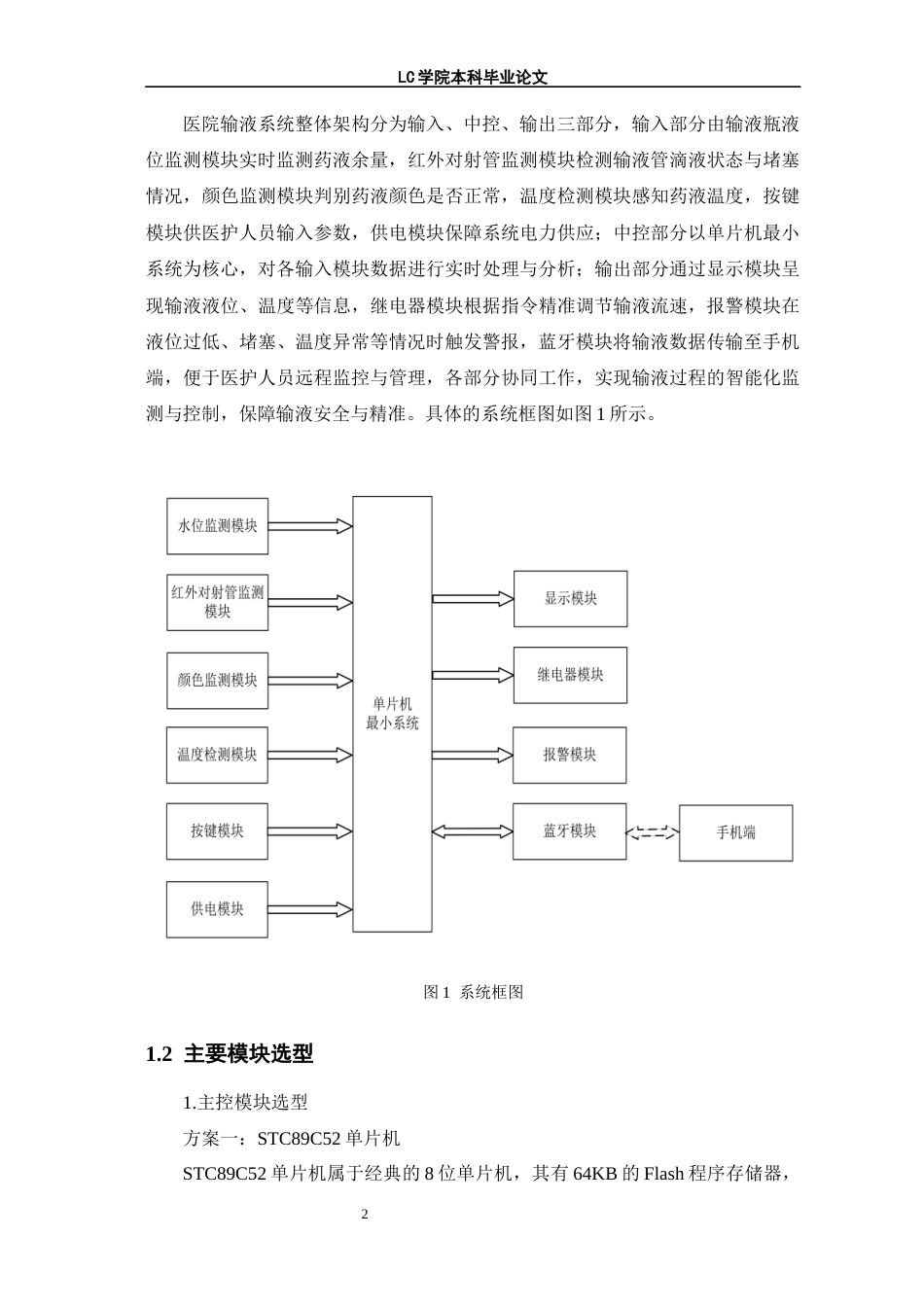 25年CH电子信息 基于单片机控制的输液报警系统-论文最终稿-附件-约18148字符.docx_第6页