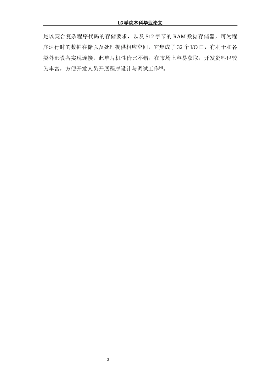 25年CH电子信息 基于单片机控制的输液报警系统-论文最终稿-附件-约18148字符.docx_第7页