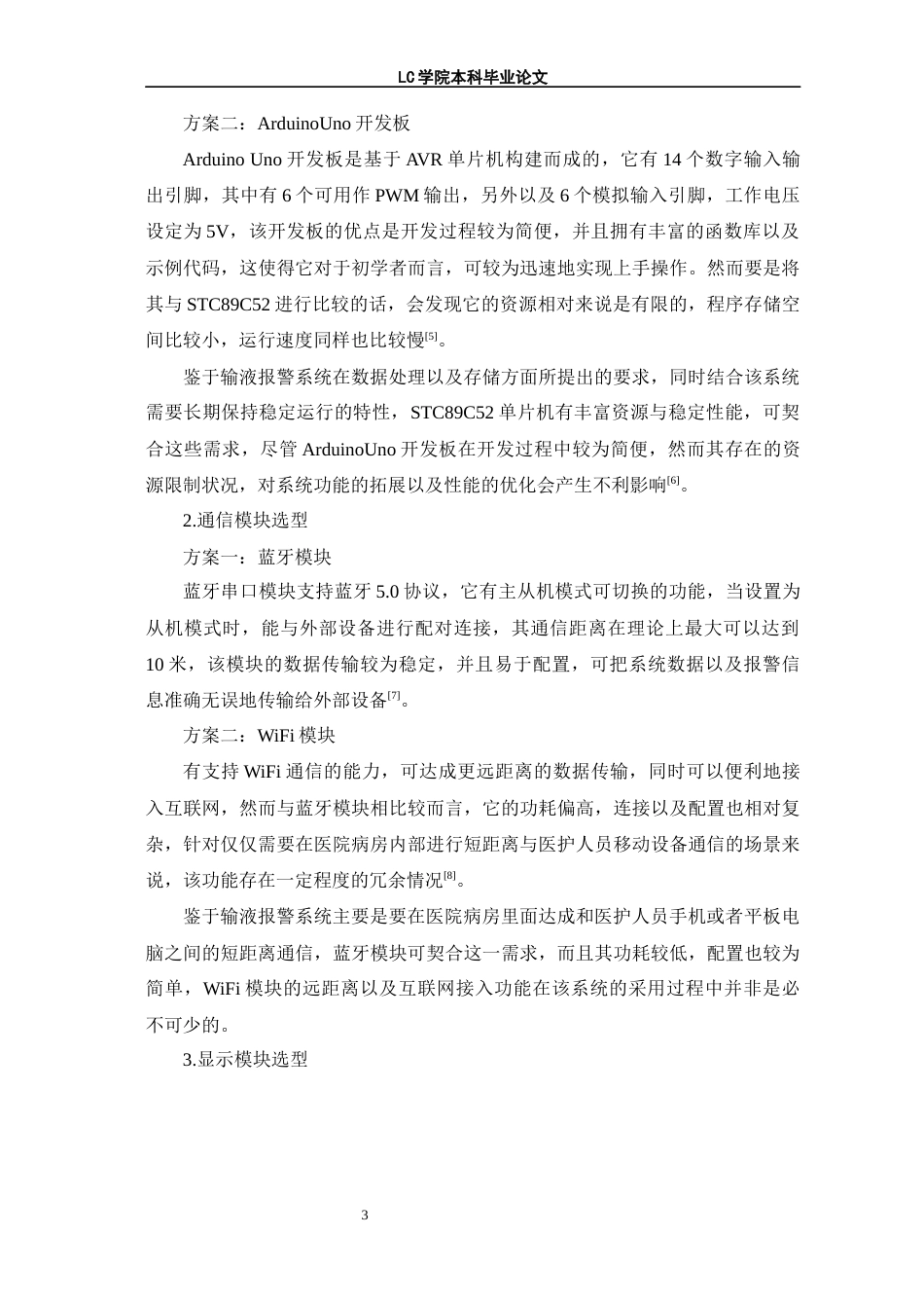 25年CH电子信息 基于单片机控制的输液报警系统-论文最终稿-附件-约18148字符.docx_第8页