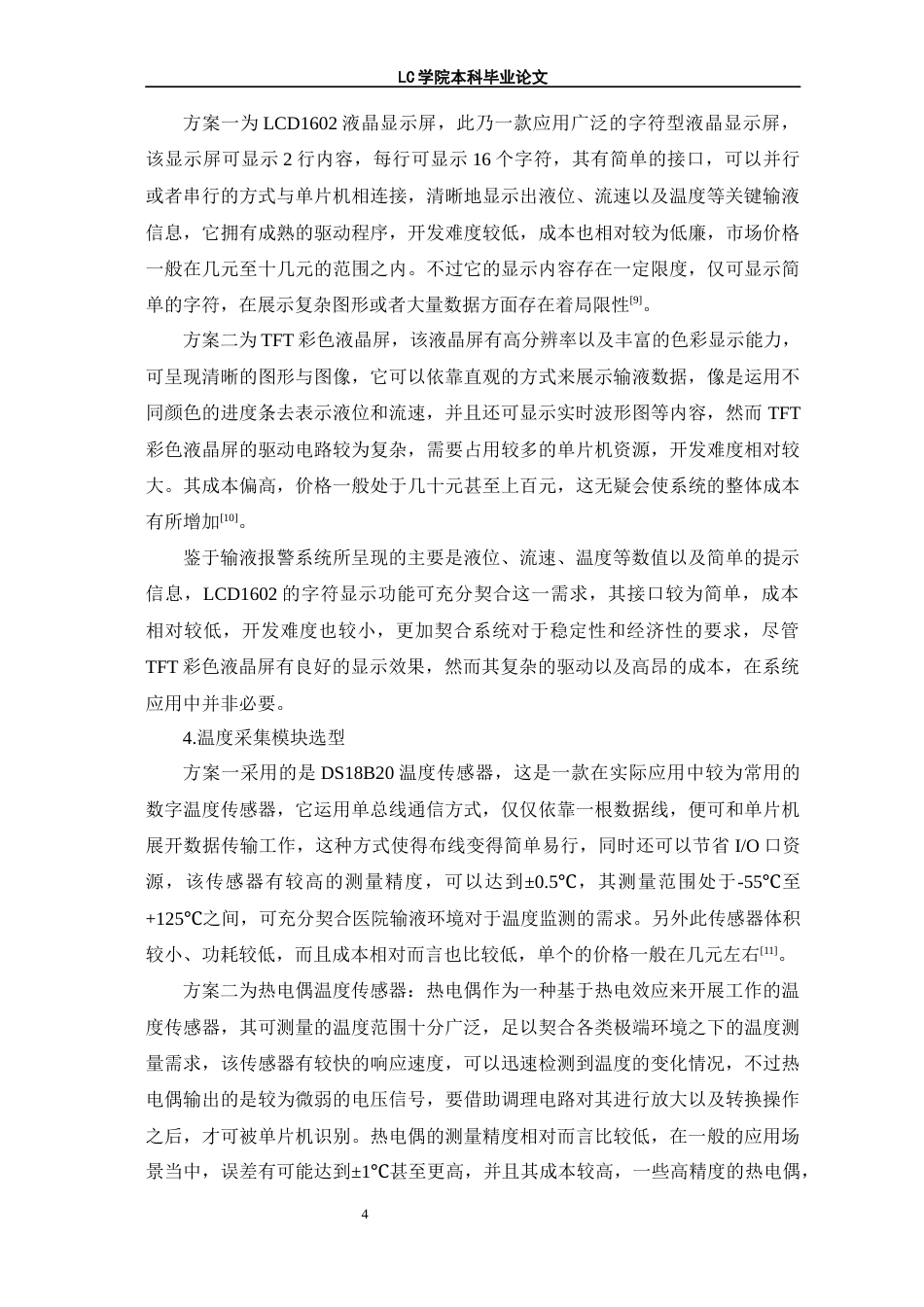25年CH电子信息 基于单片机控制的输液报警系统-论文最终稿-附件-约18148字符.docx_第9页