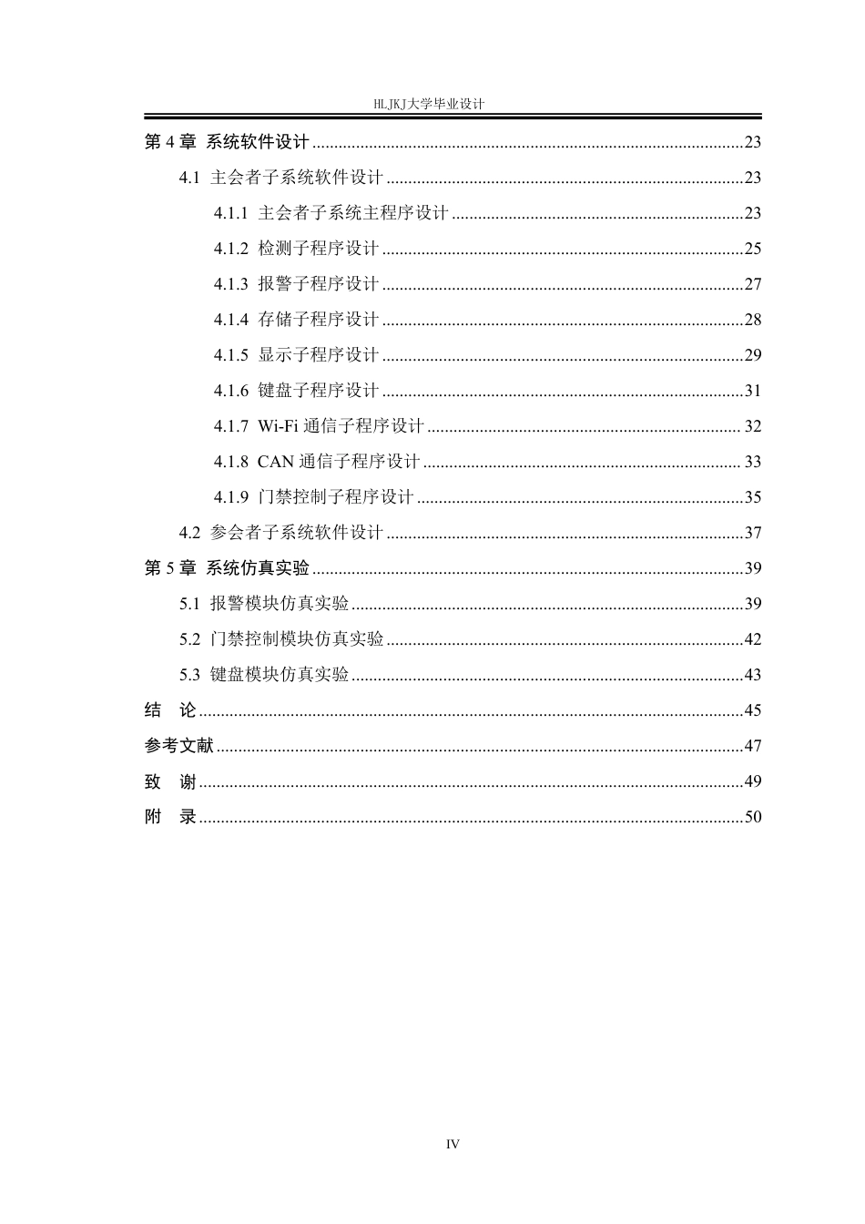 25年CH测控技术与仪器-中小型会议的自动监测系统设计终版-约29392字符.pdf_第4页
