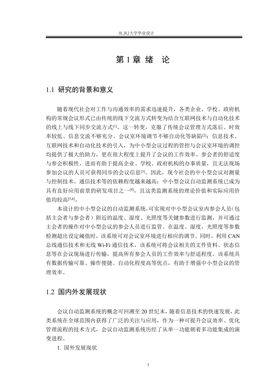 25年CH测控技术与仪器-中小型会议的自动监测系统设计终版-约29392字符.pdf_第5页