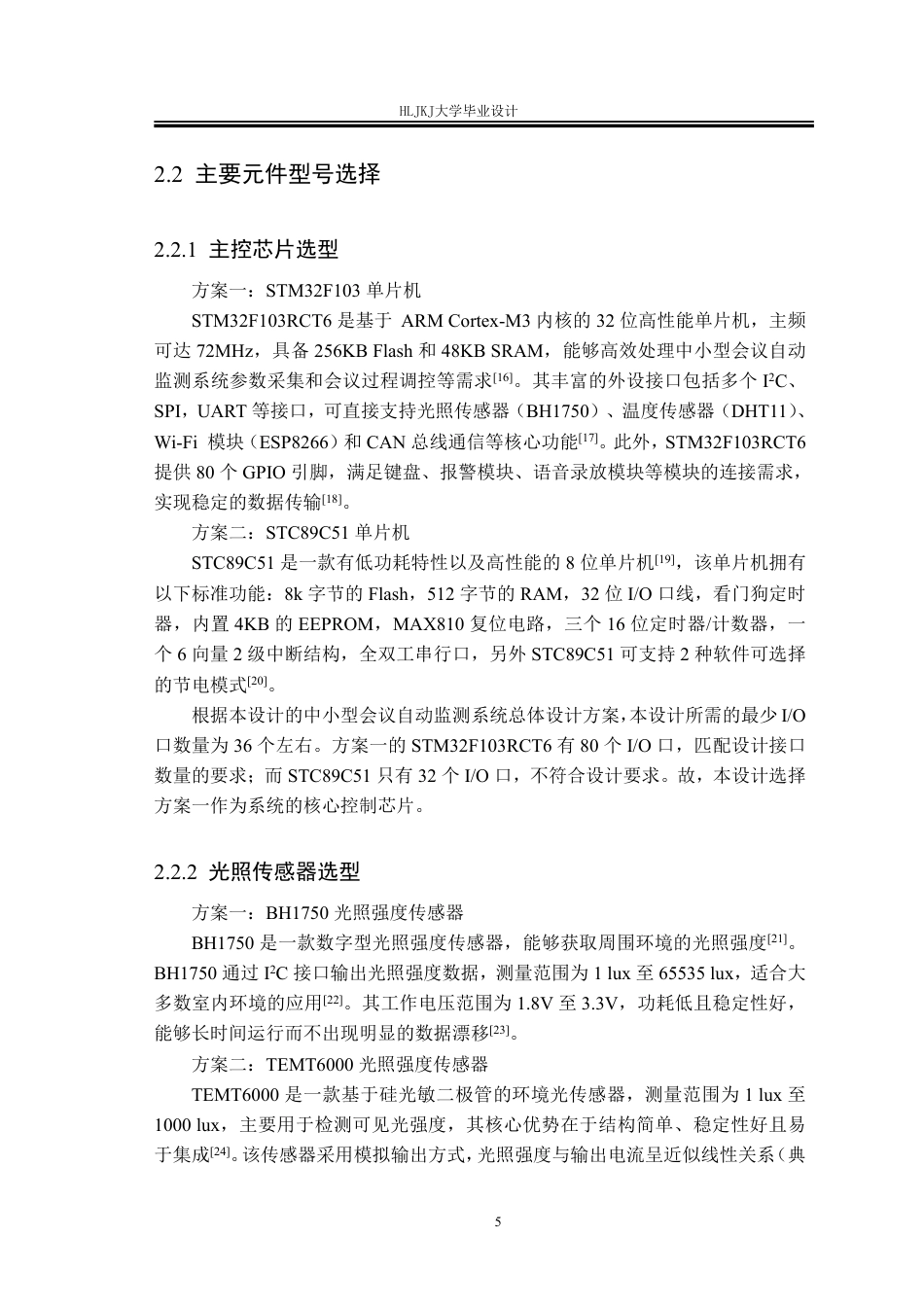 25年CH测控技术与仪器-中小型会议的自动监测系统设计终版-约29392字符.pdf_第9页