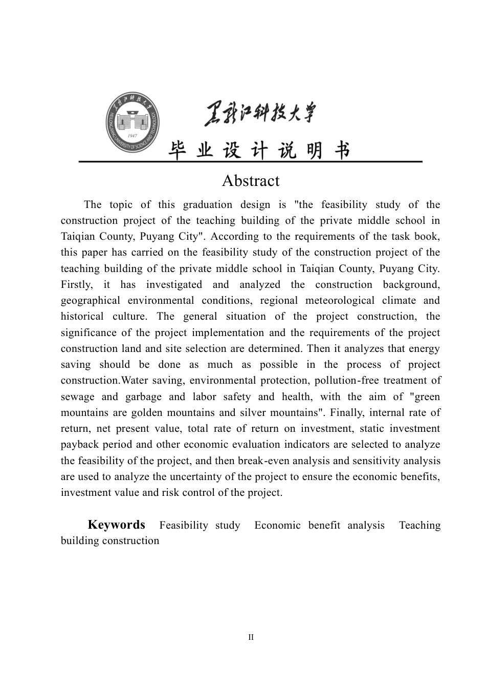 25年CH工程管理-濮阳市台前县私立中学教学楼建设项目可行性研究终版-约39975字符.pdf_第2页