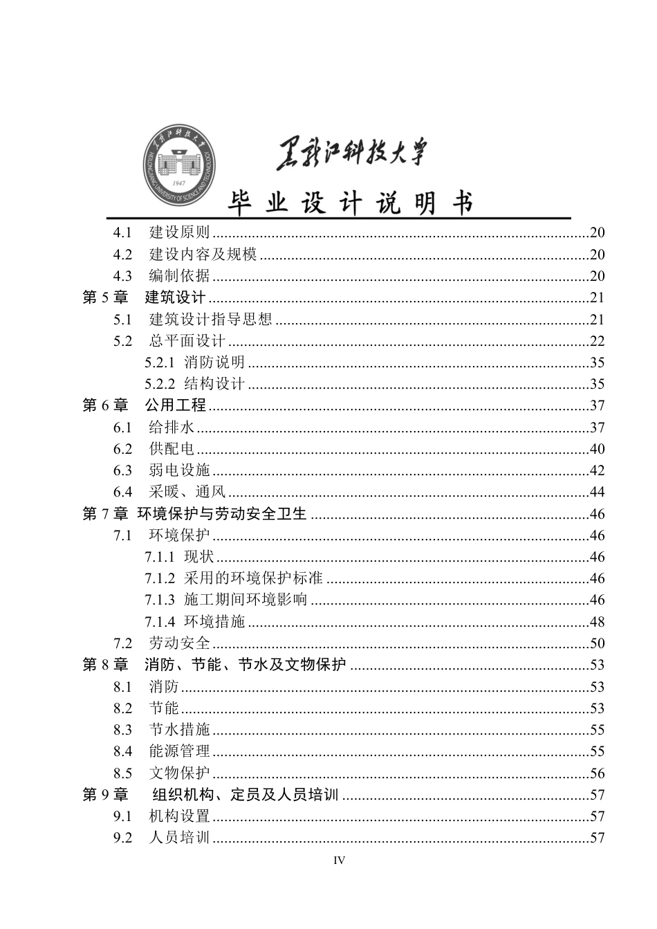 25年CH工程管理-濮阳市台前县私立中学教学楼建设项目可行性研究终版-约39975字符.pdf_第4页
