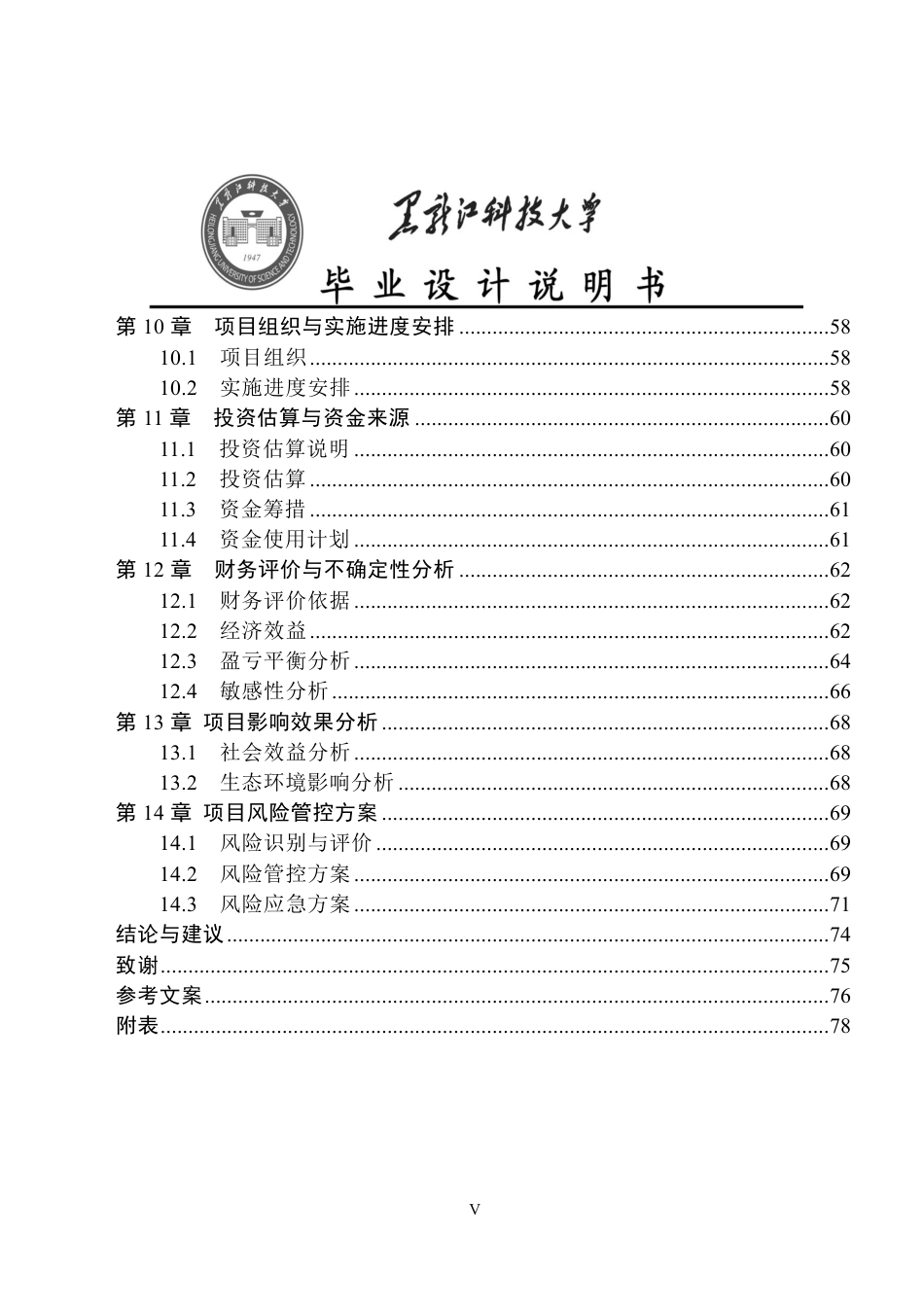 25年CH工程管理-濮阳市台前县私立中学教学楼建设项目可行性研究终版-约39975字符.pdf_第5页