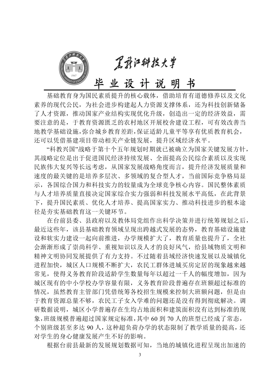 25年CH工程管理-濮阳市台前县私立中学教学楼建设项目可行性研究终版-约39975字符.pdf_第8页