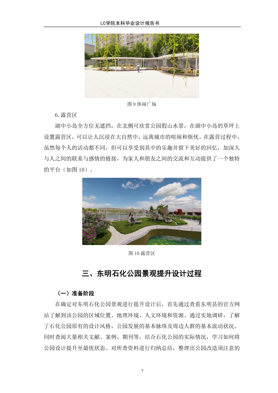 25年CH环境设计 东明石化公园景观提升设计-最终稿-约7493字符.pdf_第10页