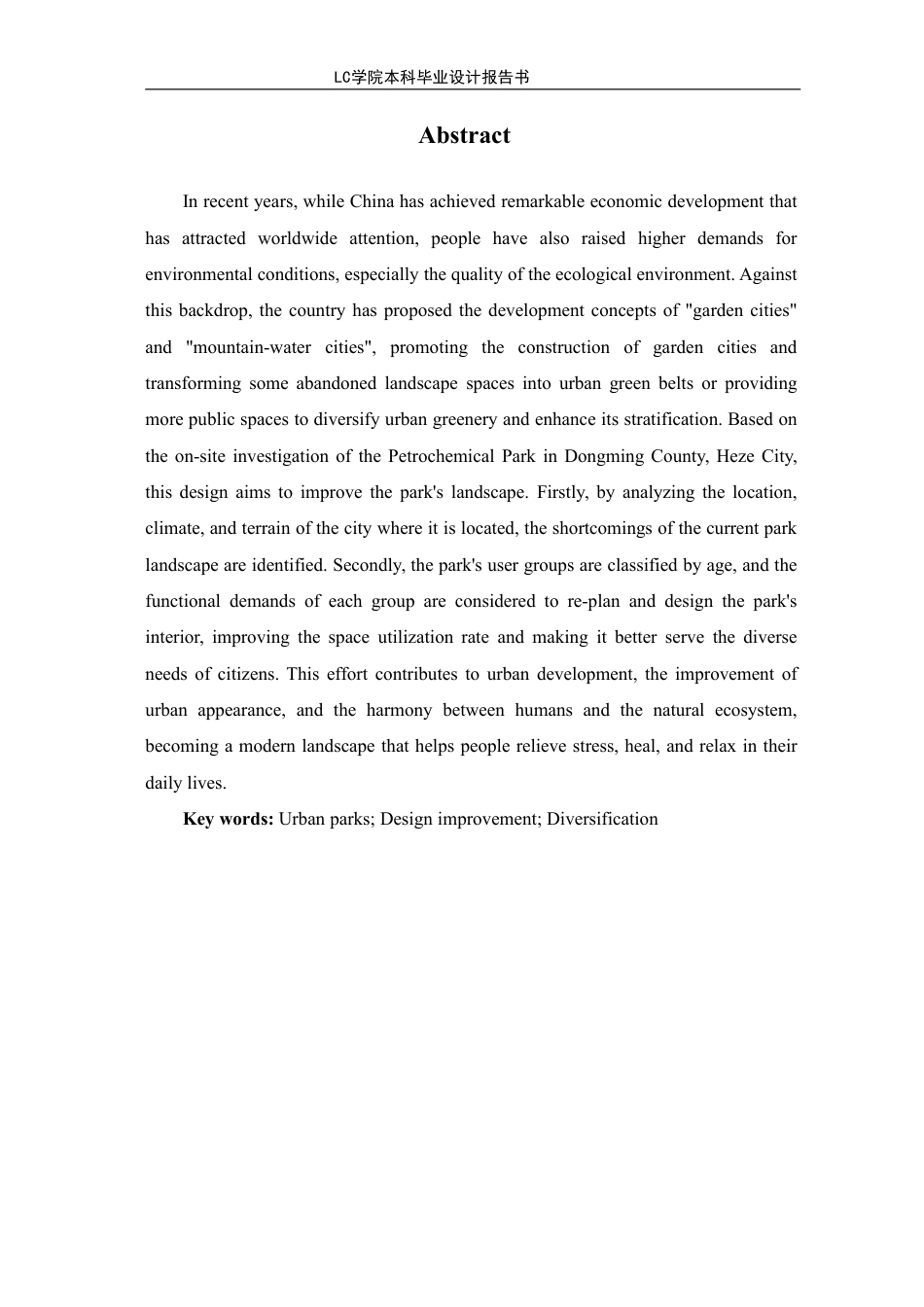 25年CH环境设计 东明石化公园景观提升设计-最终稿-约7493字符.pdf_第3页