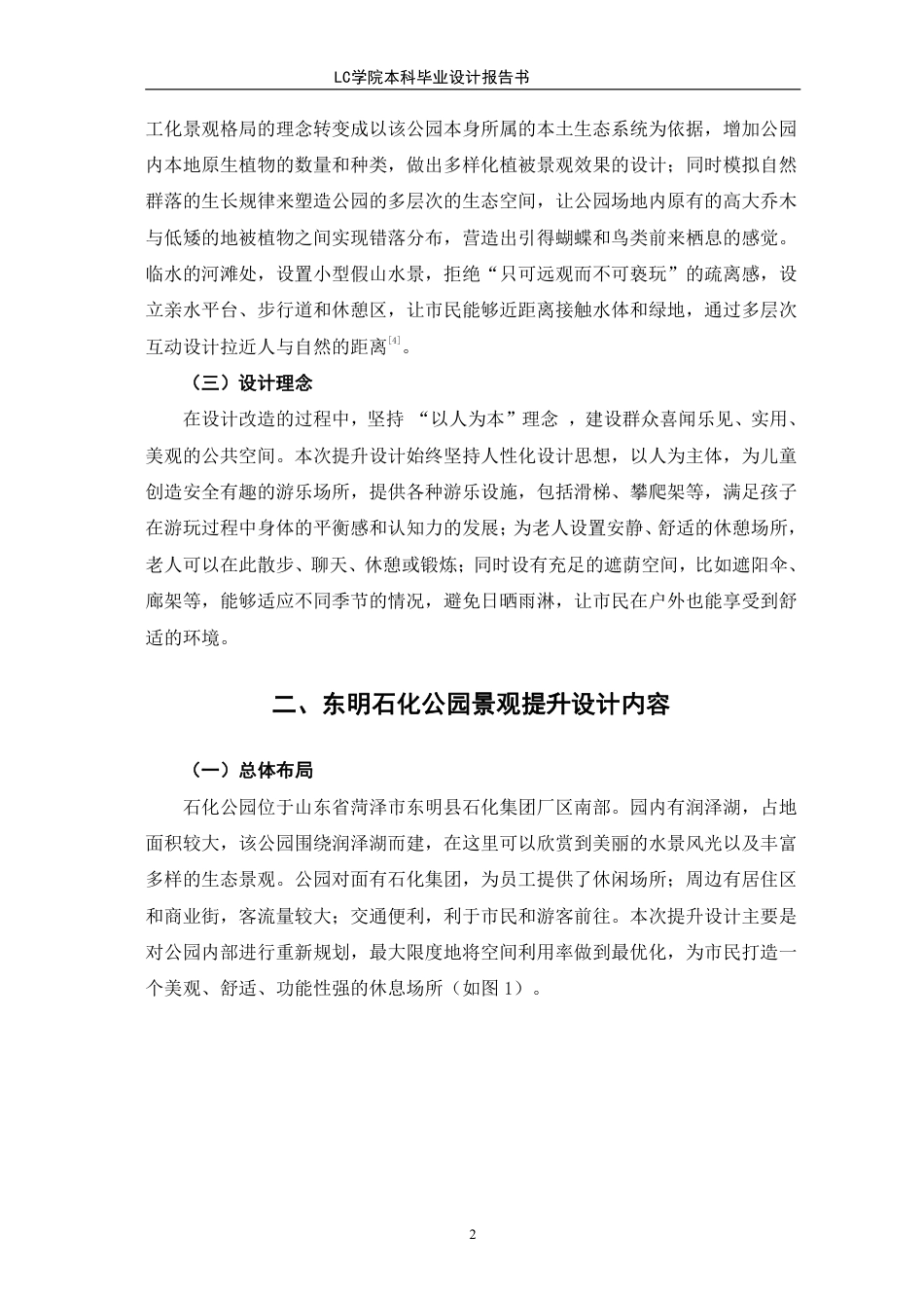 25年CH环境设计 东明石化公园景观提升设计-最终稿-约7493字符.pdf_第5页