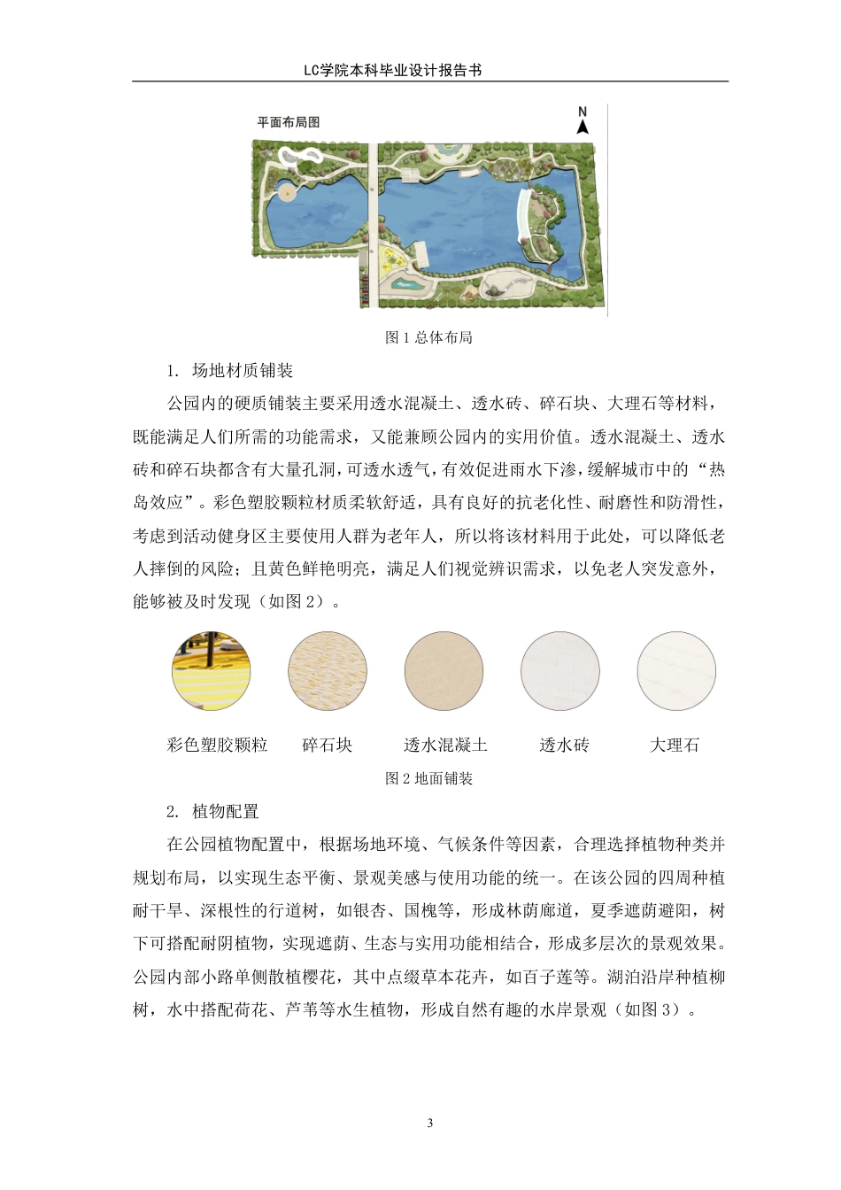 25年CH环境设计 东明石化公园景观提升设计-最终稿-约7493字符.pdf_第6页