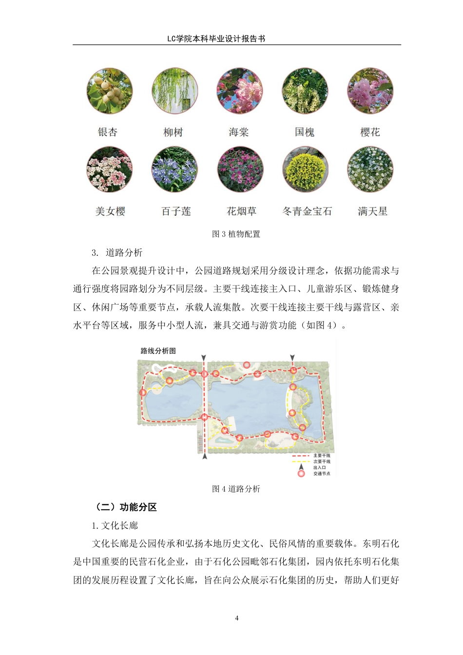 25年CH环境设计 东明石化公园景观提升设计-最终稿-约7493字符.pdf_第7页