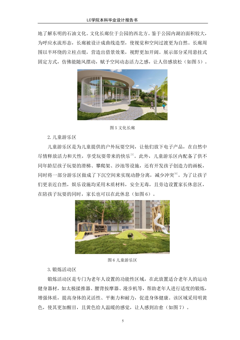 25年CH环境设计 东明石化公园景观提升设计-最终稿-约7493字符.pdf_第8页