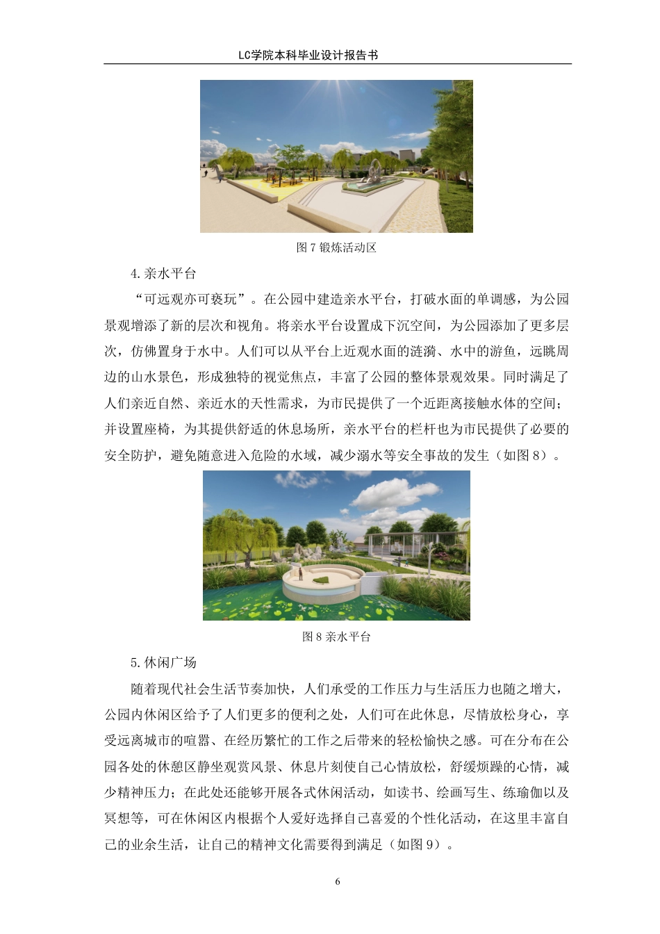 25年CH环境设计 东明石化公园景观提升设计-最终稿-约7493字符.pdf_第9页