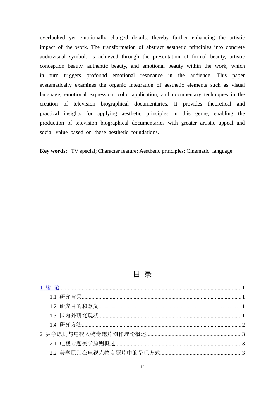 25年CH广播电视 美学原则在电视人物专题片创作中的实践与应用-以毕业作品《指尖匠心》为例-docx定稿-约15718字符.docx_第3页