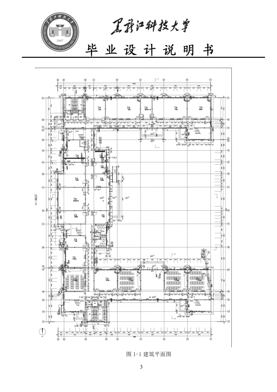 25年CH土木工程 河南省濮阳市朝阳路小学综合楼设计终版-约67537字符.pdf_第10页