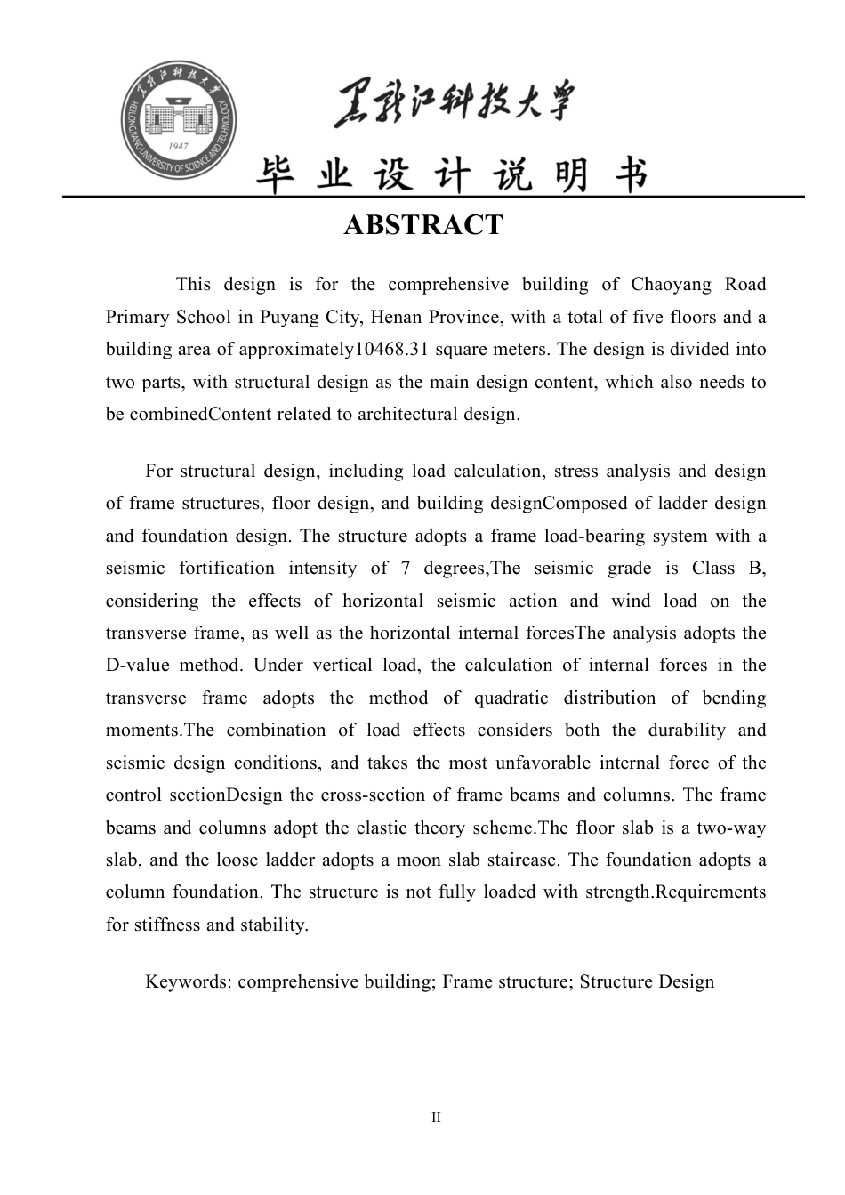 25年CH土木工程 河南省濮阳市朝阳路小学综合楼设计终版-约67537字符.pdf_第2页