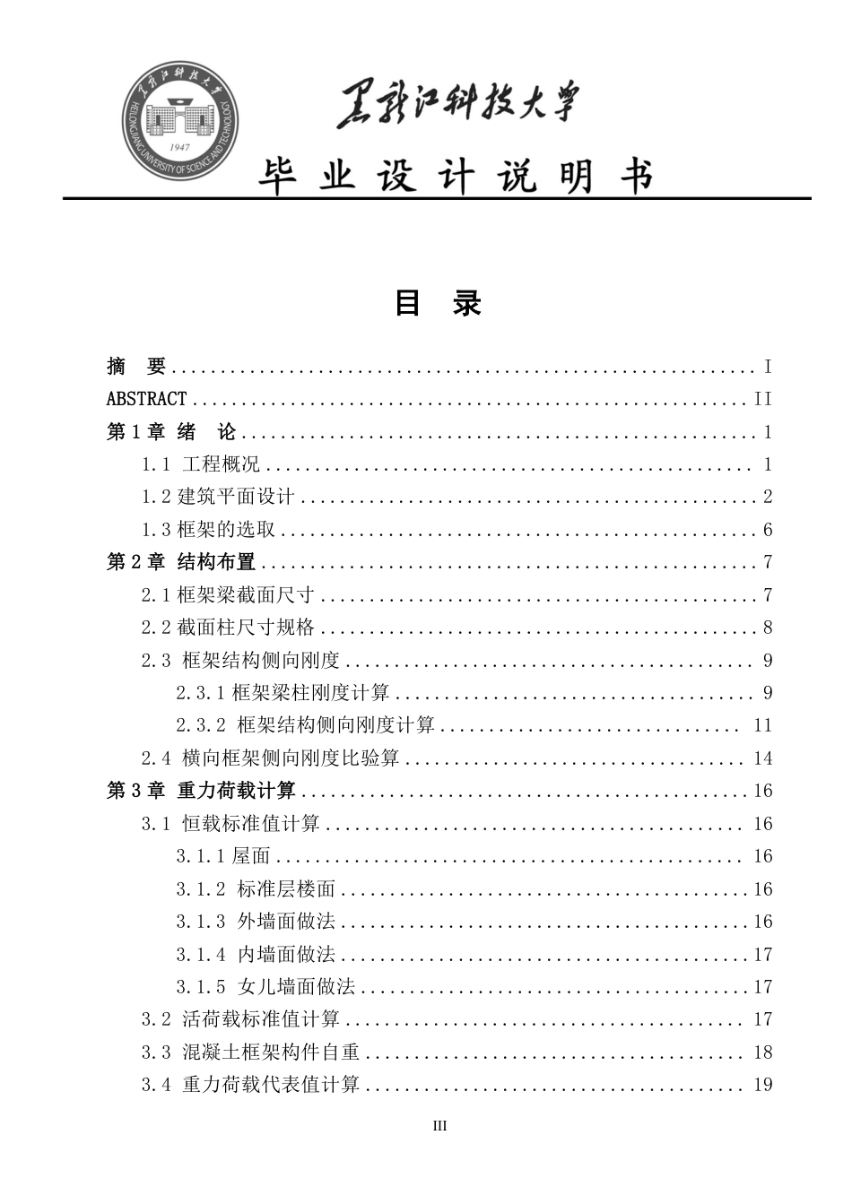 25年CH土木工程 河南省濮阳市朝阳路小学综合楼设计终版-约67537字符.pdf_第3页