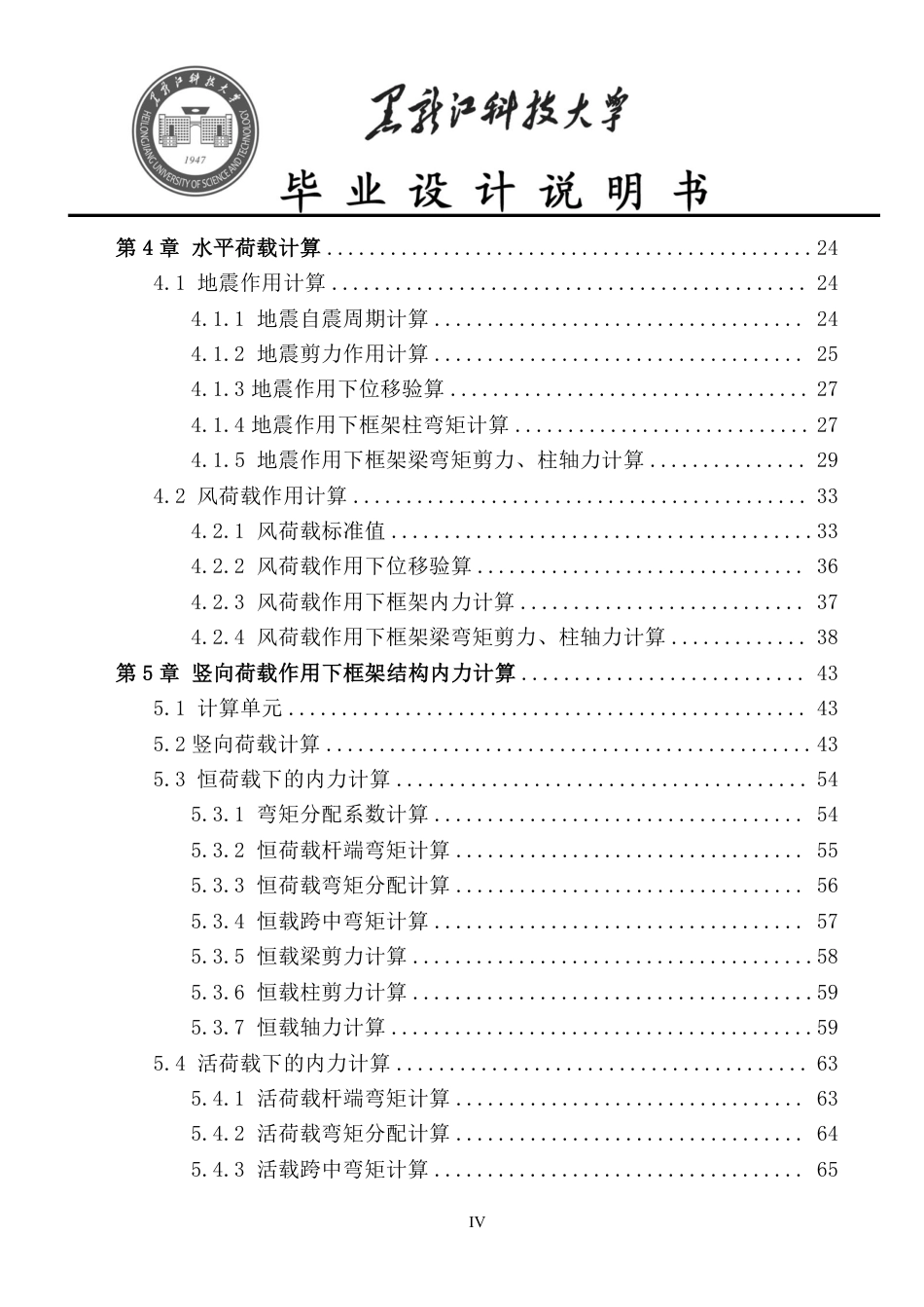 25年CH土木工程 河南省濮阳市朝阳路小学综合楼设计终版-约67537字符.pdf_第4页