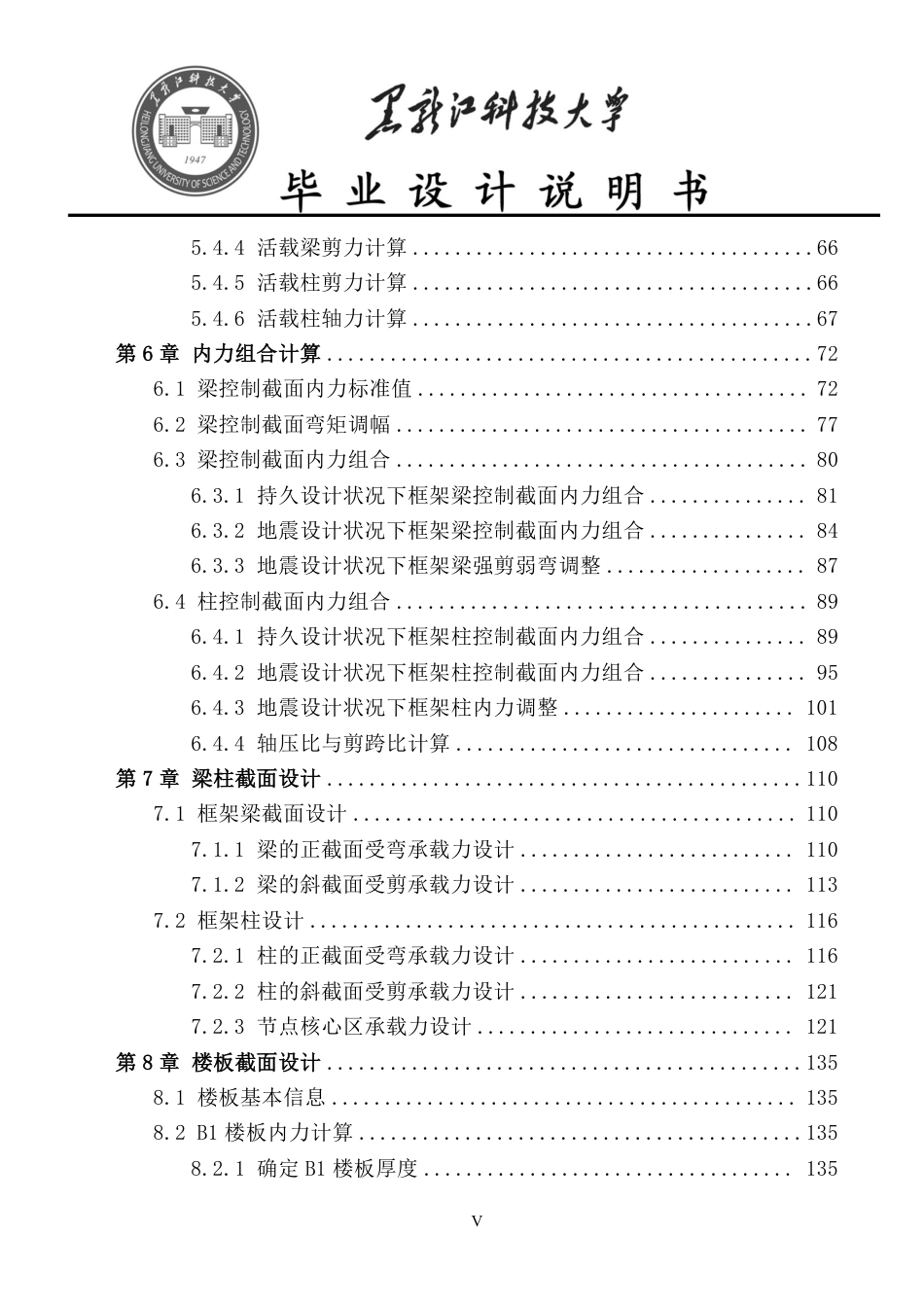 25年CH土木工程 河南省濮阳市朝阳路小学综合楼设计终版-约67537字符.pdf_第5页