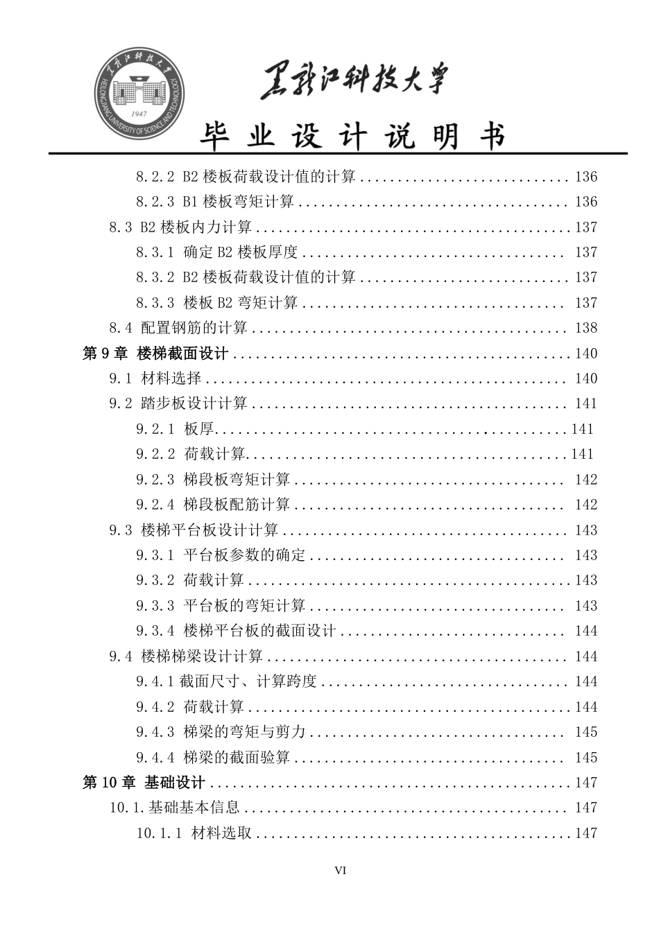 25年CH土木工程 河南省濮阳市朝阳路小学综合楼设计终版-约67537字符.pdf_第6页