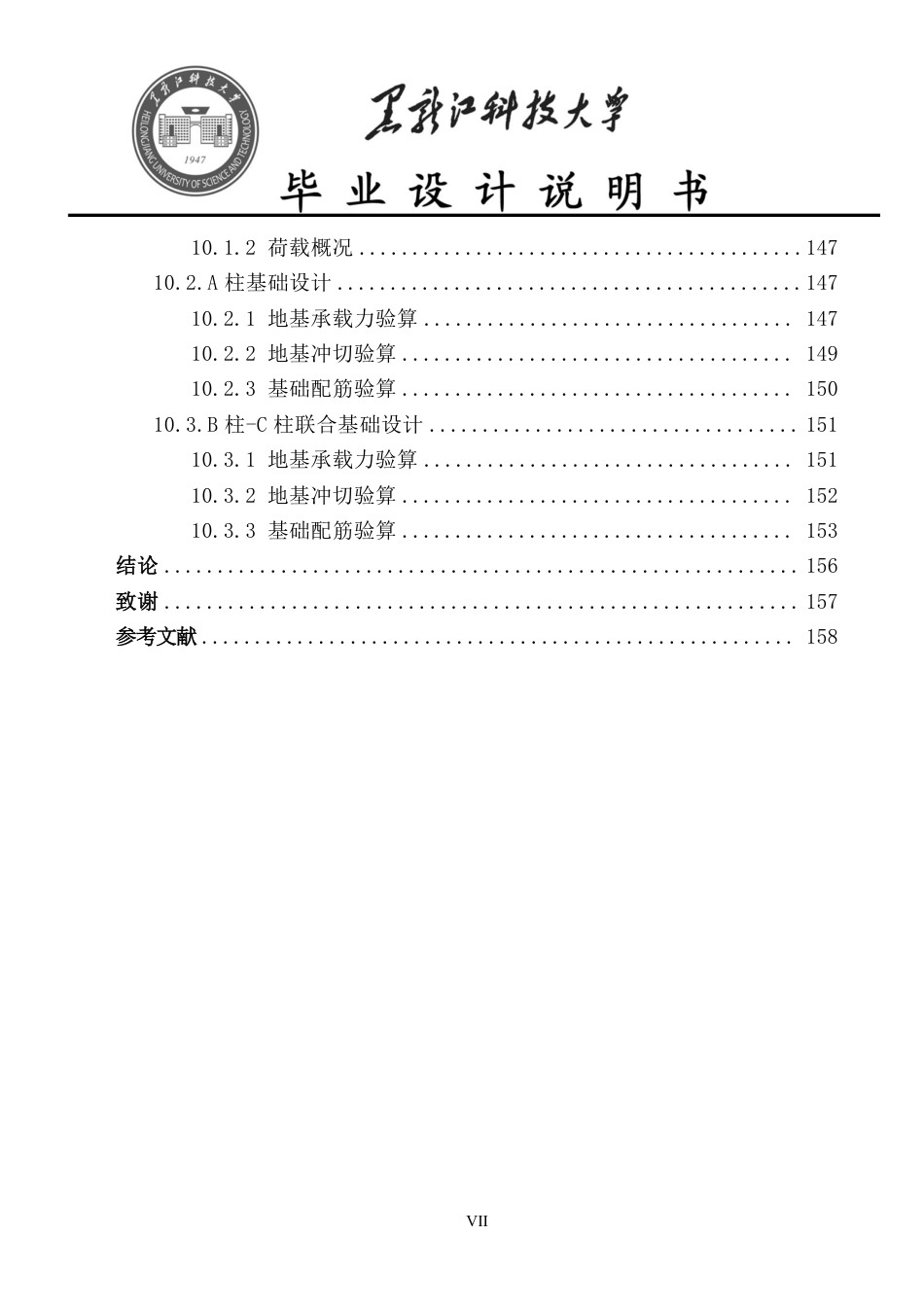 25年CH土木工程 河南省濮阳市朝阳路小学综合楼设计终版-约67537字符.pdf_第7页