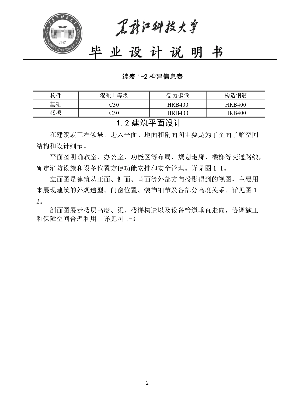 25年CH土木工程 河南省濮阳市朝阳路小学综合楼设计终版-约67537字符.pdf_第9页