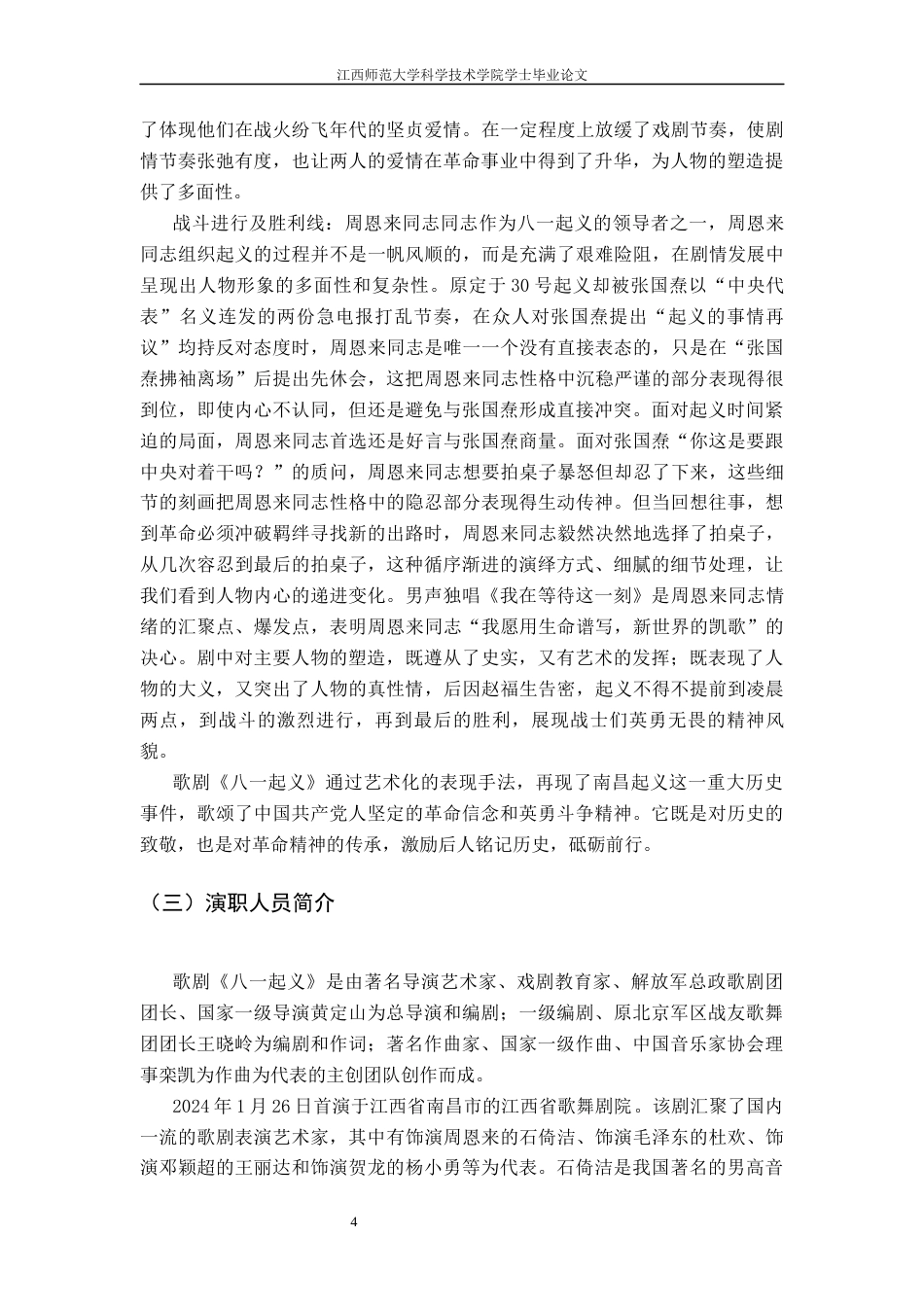 25年CH音乐学 关键词：民族歌剧《八一起义》；贺龙；形象塑造；唱段分析终稿-约19821字符.docx_第10页