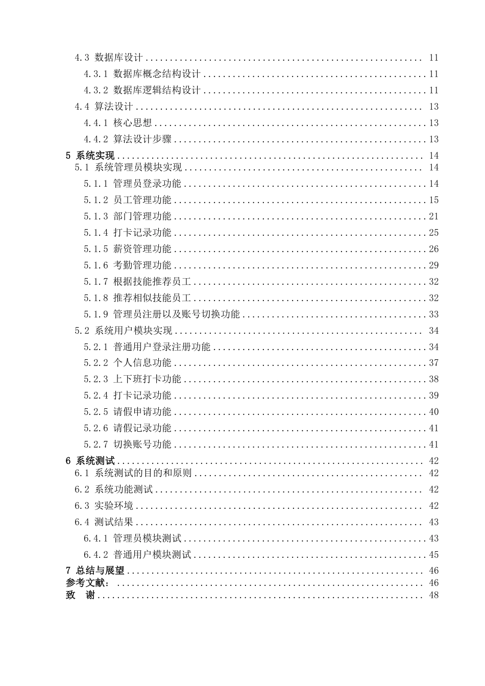 25年CH计算机科学与技术 基于ssm的人事管理系统的设计与实现最终-约31137字符.pdf_第4页