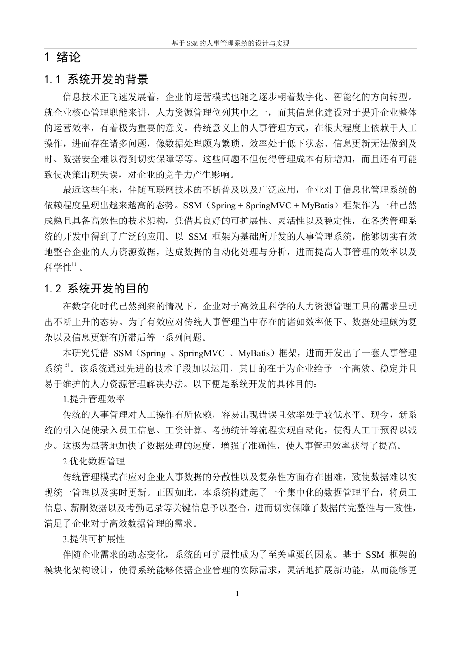 25年CH计算机科学与技术 基于ssm的人事管理系统的设计与实现最终-约31137字符.pdf_第5页