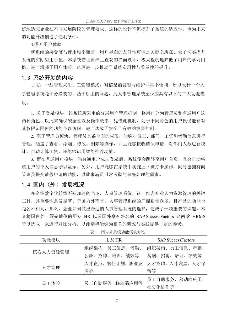 25年CH计算机科学与技术 基于ssm的人事管理系统的设计与实现最终-约31137字符.pdf_第6页