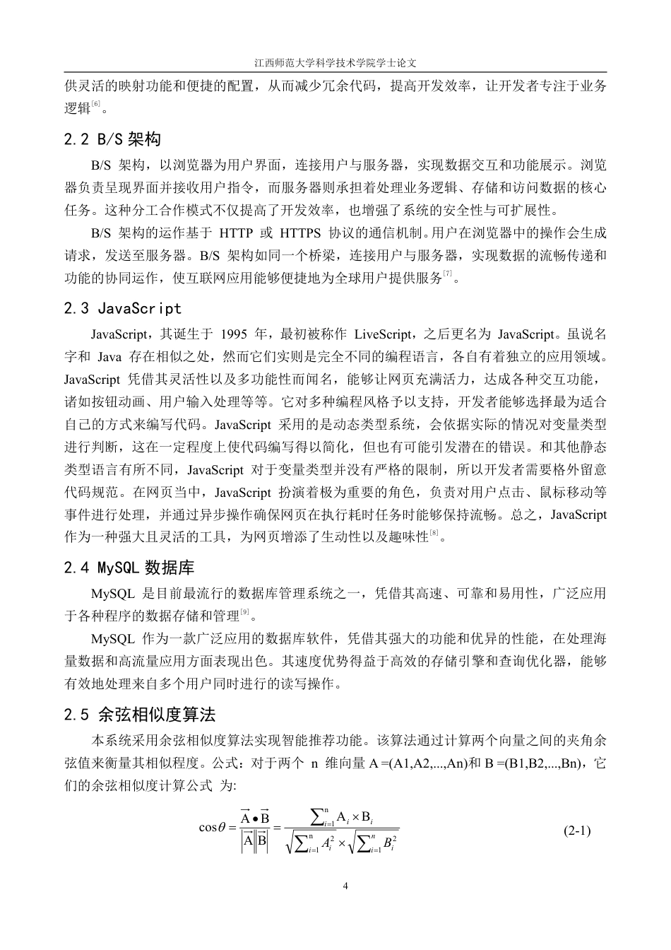 25年CH计算机科学与技术 基于ssm的人事管理系统的设计与实现最终-约31137字符.pdf_第8页